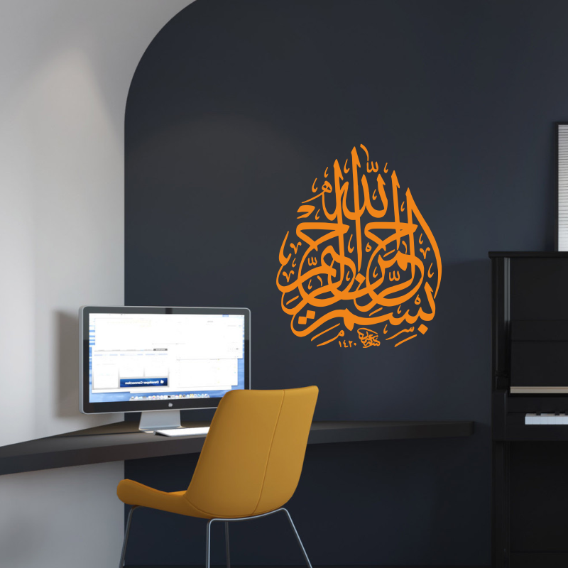 Home Quran - Bismillah Islamic Calligraphy Wall Stickers Vinyl