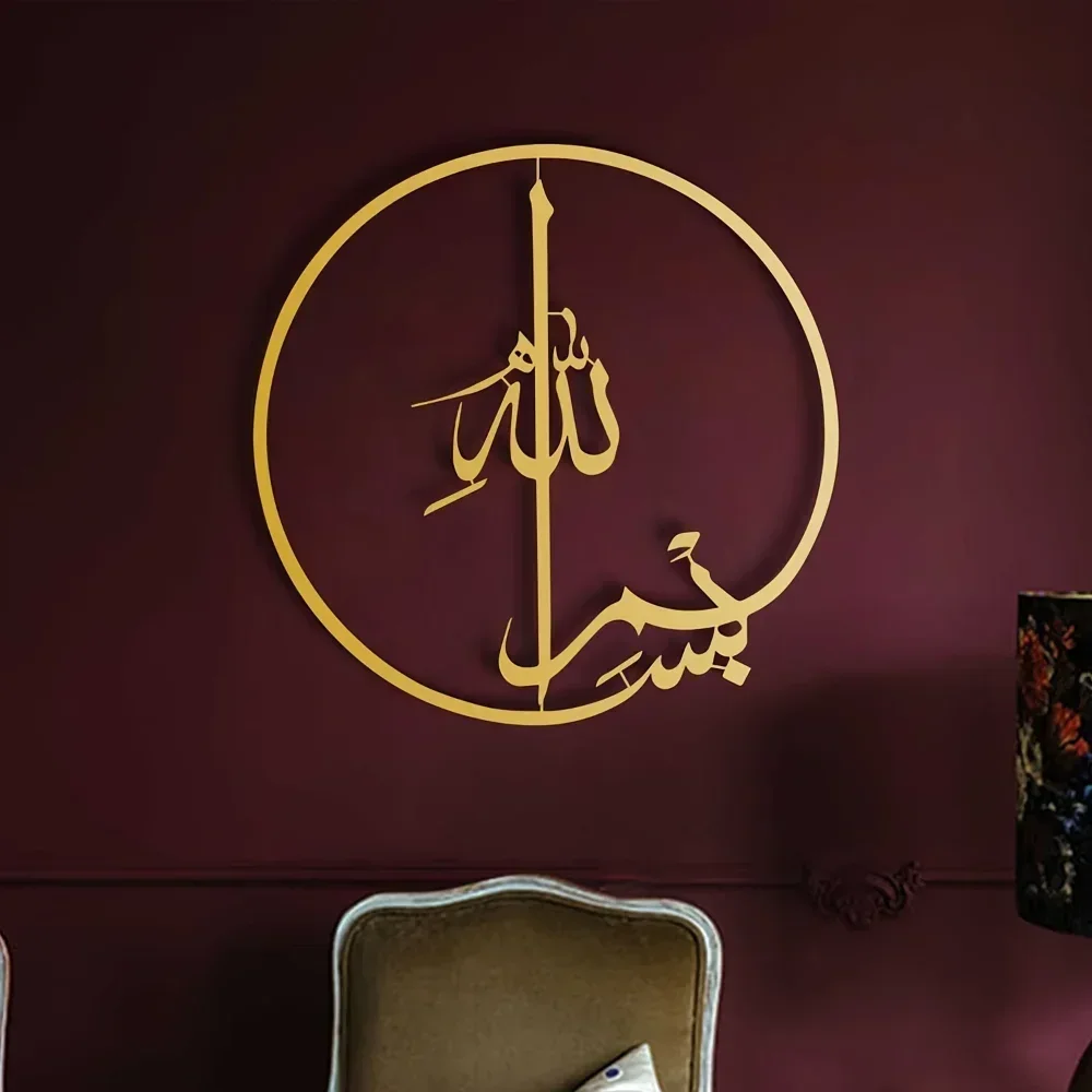 Home Quran - Islamic Metal Wall Art - 1