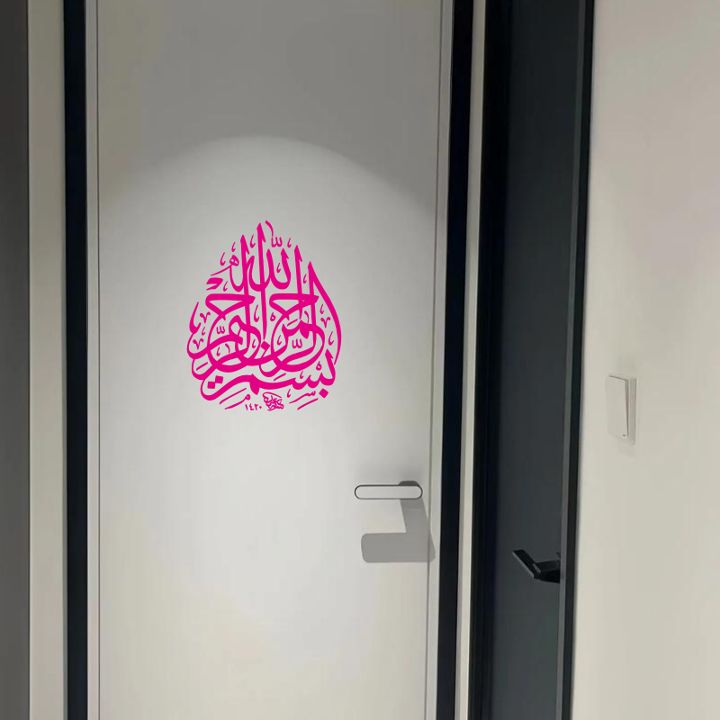 Bismillah Islamic Calligraphy  - Home Quran avis et prix