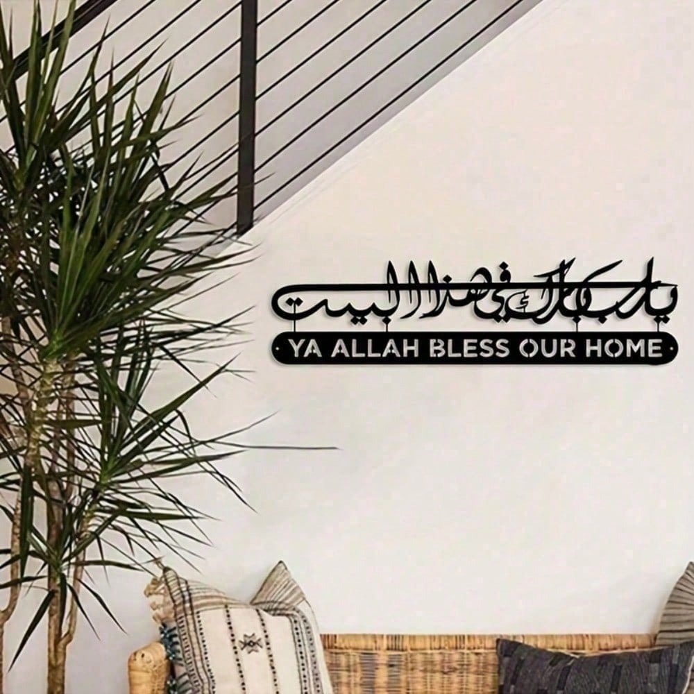 Islamic Wall Art Metal Quran C - Home Quran avis et prix