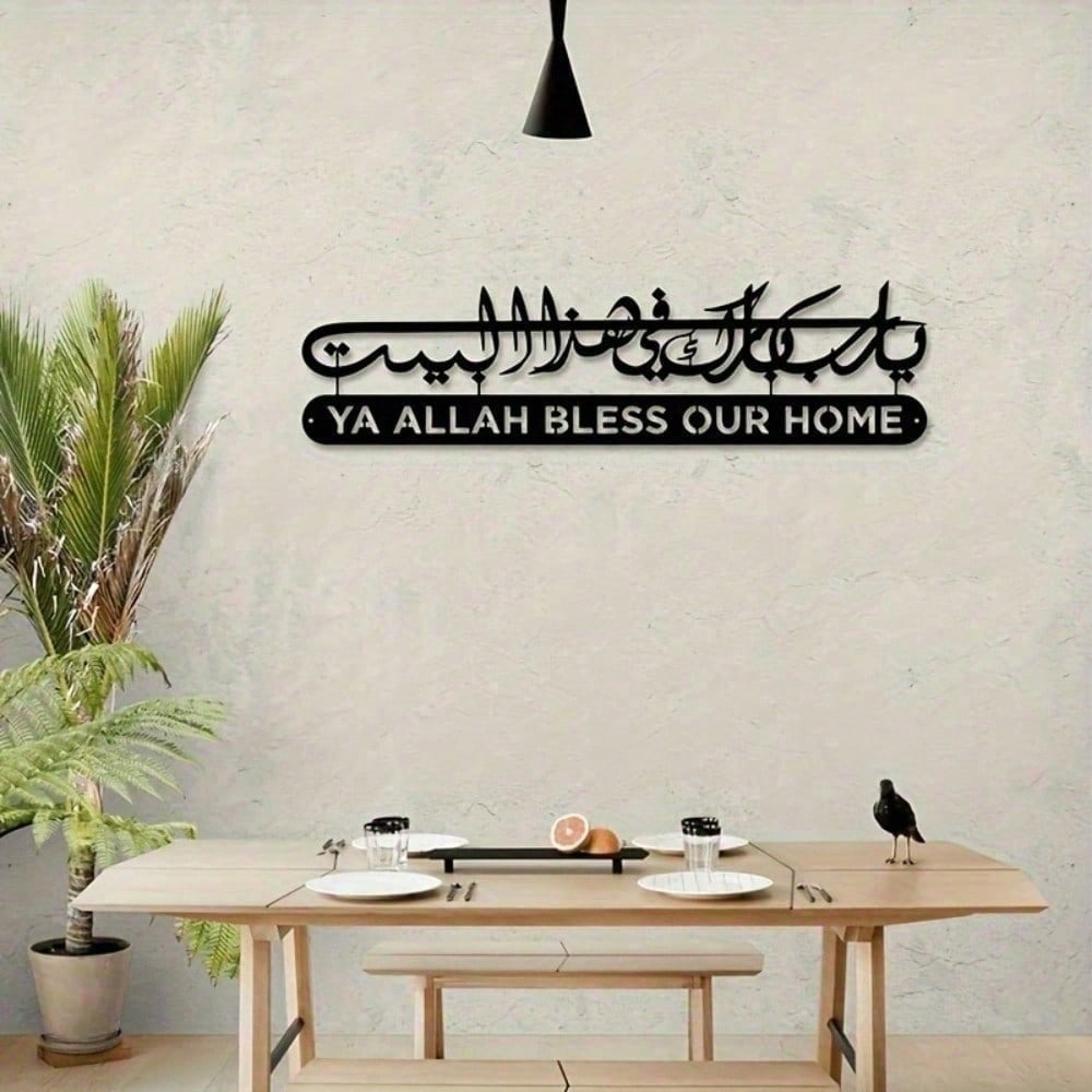 Islamic Wall Art Metal Quran C - Home Quran avis et prix